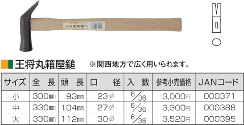 Búa thép Tonkachi 000371, Tonkachi steel hammer 000371