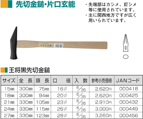 Búa thép Tonkachi 000418, Tonkachi steel hammer 000418