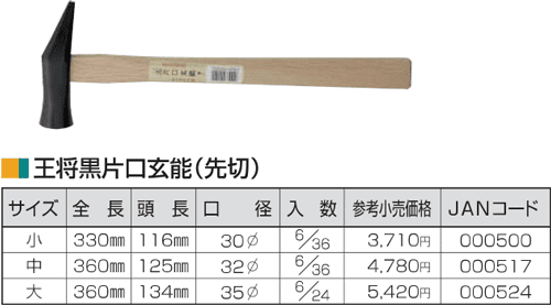 Búa thép Tonkachi 000500, Tonkachi steel hammer 000500