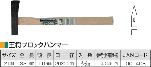 Búa thép Tonkachi 001408, Tonkachi steel hammer 001408