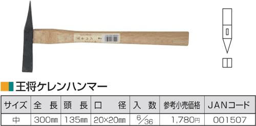 Búa thép Tonkachi 001507, Tonkachi steel hammer 001507
