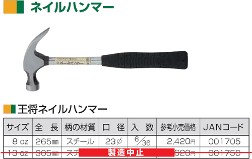 Búa thép Tonkachi 001705, Tonkachi steel hammer 001705