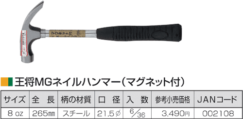 Búa thép Tonkachi 002108, Tonkachi steel hammer 002108