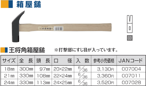 Búa thép Tonkachi 007004, Tonkachi steel hammer 007004