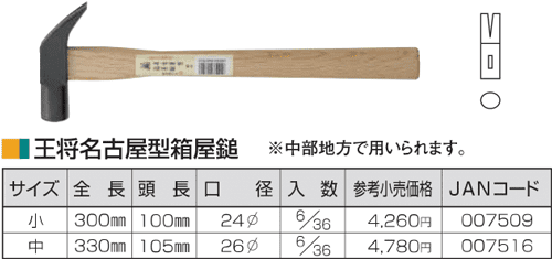 Búa thép Tonkachi 007509, Tonkachi steel hammer 007509
