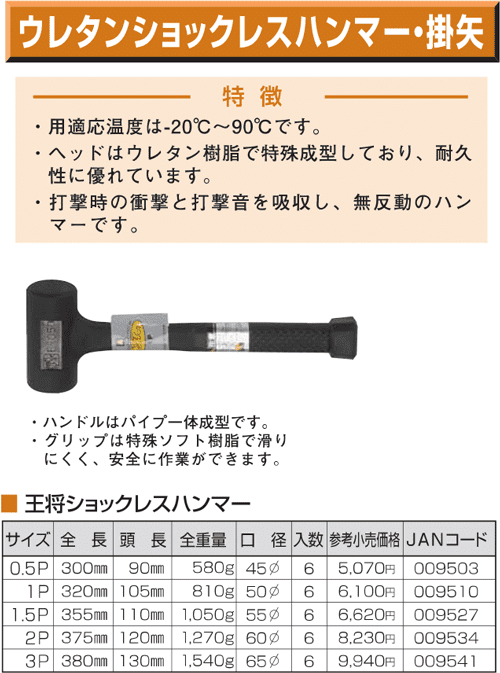 Búa cao su Tonkachi 009503, Tonkachi rubber hammer 009503