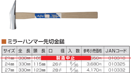Búa thép Tonkachi 010325, Tonkachi steel hammer 010325