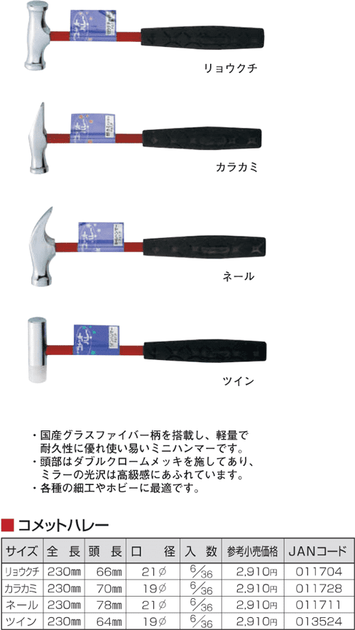 Búa thép Tonkachi 011704, Tonkachi steel hammer 011704