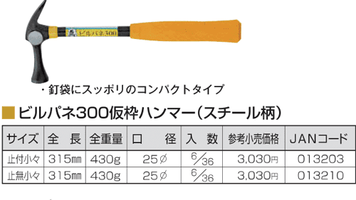 Búa thép Tonkachi 013203, Tonkachi steel hammer 013203
