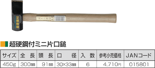 Búa thép Tonkachi 015801, Tonkachi steel hammer 015801