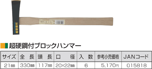 Búa thép Tonkachi 015818, Tonkachi steel hammer 015818