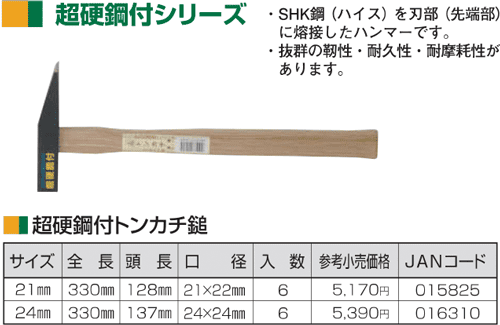 Búa thép Tonkachi 015825, Tonkachi steel hammer 015825