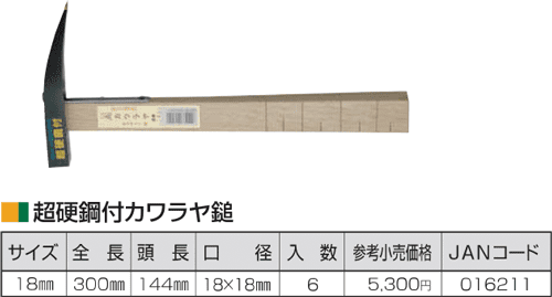 Búa thép Tonkachi 016211, Tonkachi steel hammer 016211