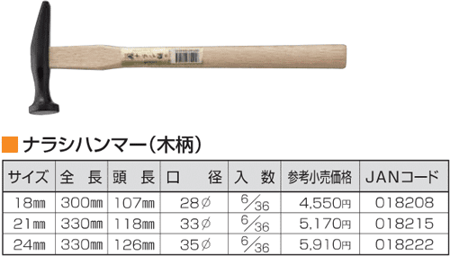 Búa thép Tonkachi 018208, Tonkachi steel hammer 018208