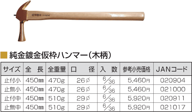 Búa thép Tonkachi 020904, Tonkachi steel hammer 020904