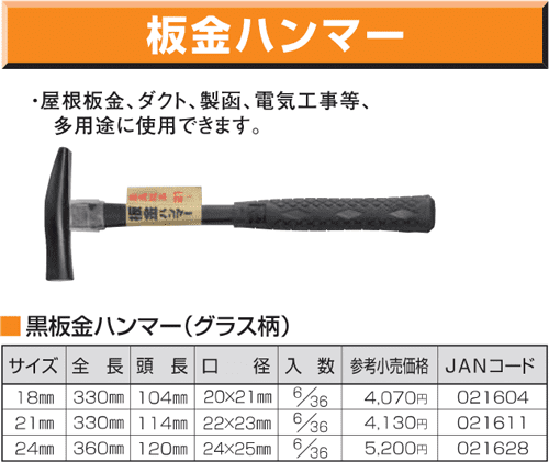 Búa thép Tonkachi 021604, Tonkachi steel hammer 021604