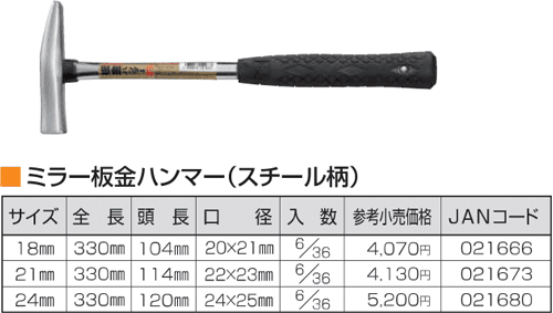 Búa thép Tonkachi 021666, Tonkachi steel hammer 021666