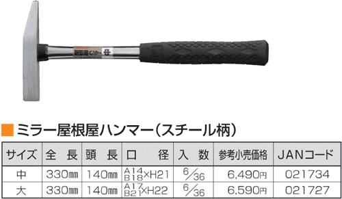 Búa thép Tonkachi 021734, Tonkachi steel hammer 021734