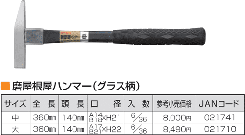 Búa thép Tonkachi 021741, Tonkachi steel hammer 021741