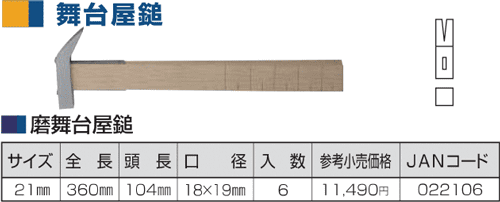 Búa thép Tonkachi 022106, Tonkachi steel hammer 022106