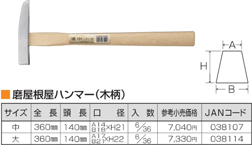 Búa thép Tonkachi 038107, Tonkachi steel hammer 038107