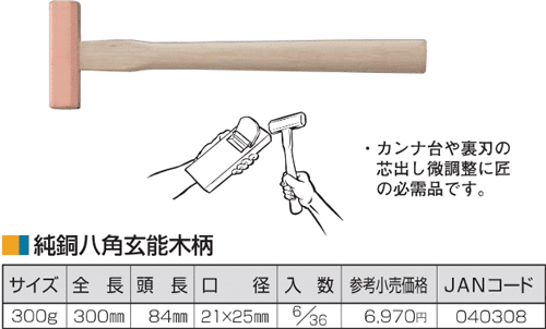 Búa thép Tonkachi 040308, Tonkachi steel hammer 040308