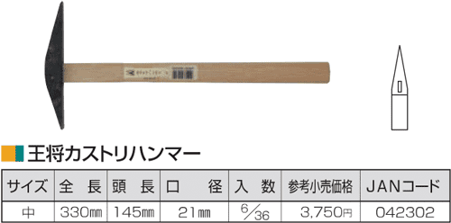 Búa thép Tonkachi 042302, Tonkachi steel hammer 042302