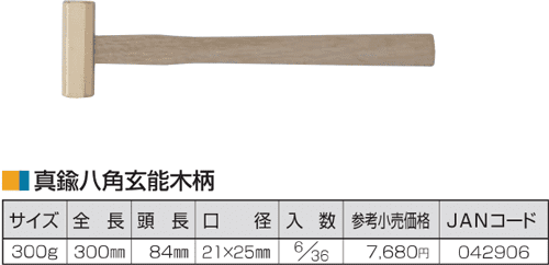 Búa thép Tonkachi 042906, Tonkachi steel hammer 042906