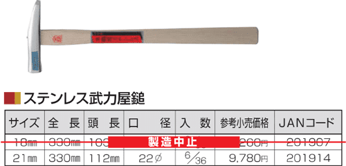 Búa thép Tonkachi 201914, Tonkachi steel hammer 201914