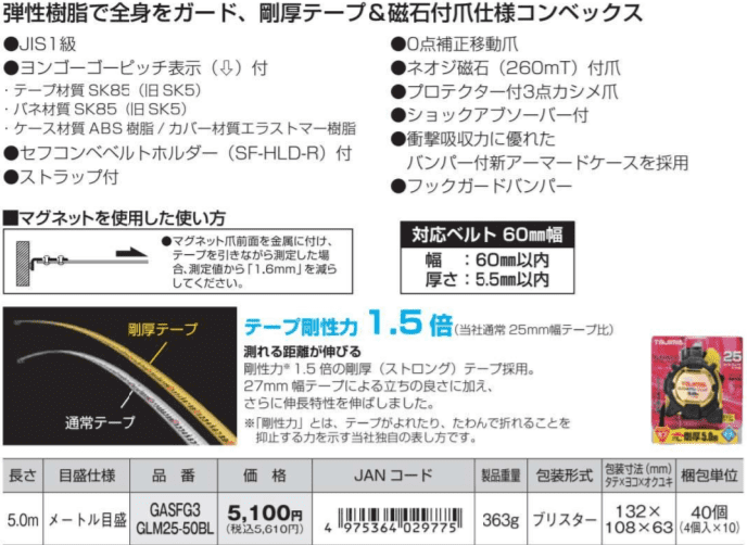 Thước cuộn dây Tajima SFGSL25-55BL, Tajima tape measure SFGSL25-55BL