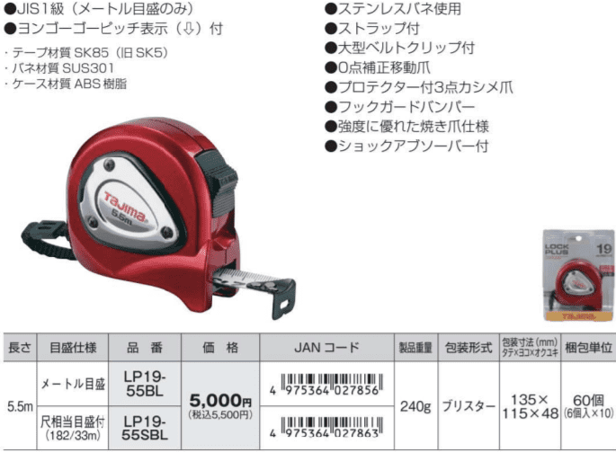 Thước cuộn dây Tajima SFGSL25-55BL, Tajima tape measure SFGSL25-55BL