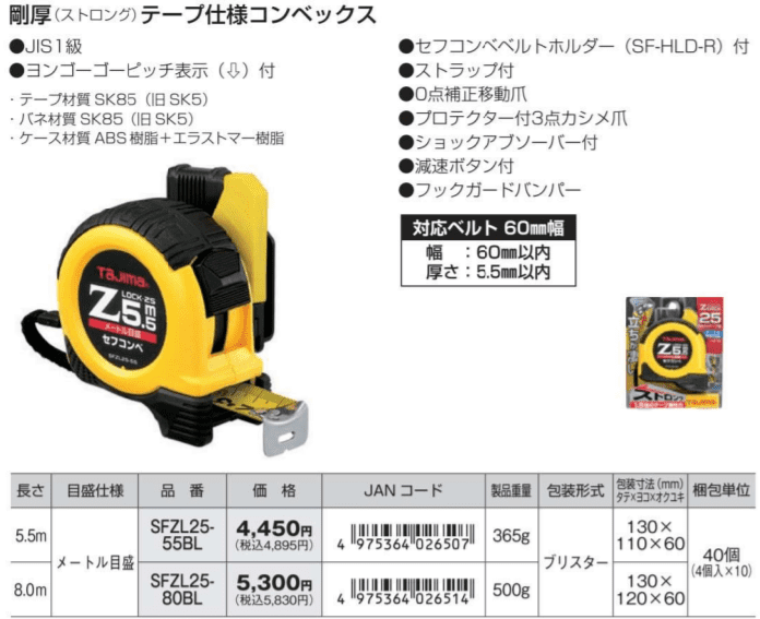 Thước cuộn dây Tajima SFGSL25-55BL, Tajima tape measure SFGSL25-55BL