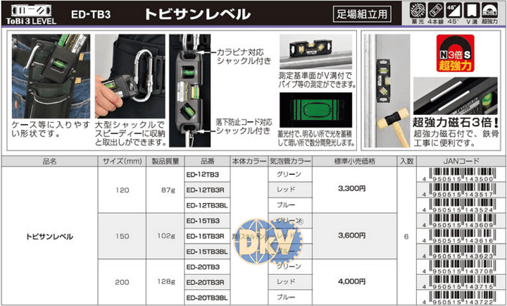 Thước thủy Ebisu ED-12TB3, Ebisu plumbing level ED-12TB3