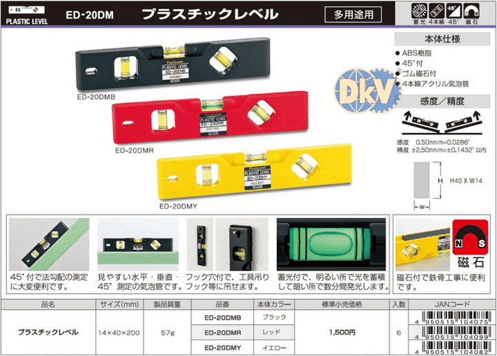 Thước thủy Ebisu ED-20DMB, Ebisu mini level ED-20DMB