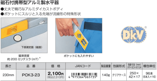 Thước thủy Tajima POK3-23, Tajima mobile level POK3-23
